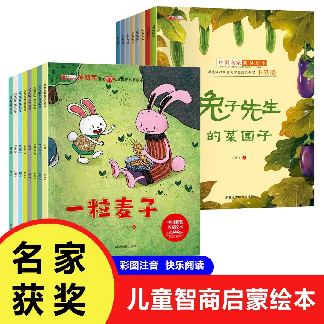 【拍八送八】中国名家获奖绘本+孙幼军爱的教育儿童情智启蒙绘本
