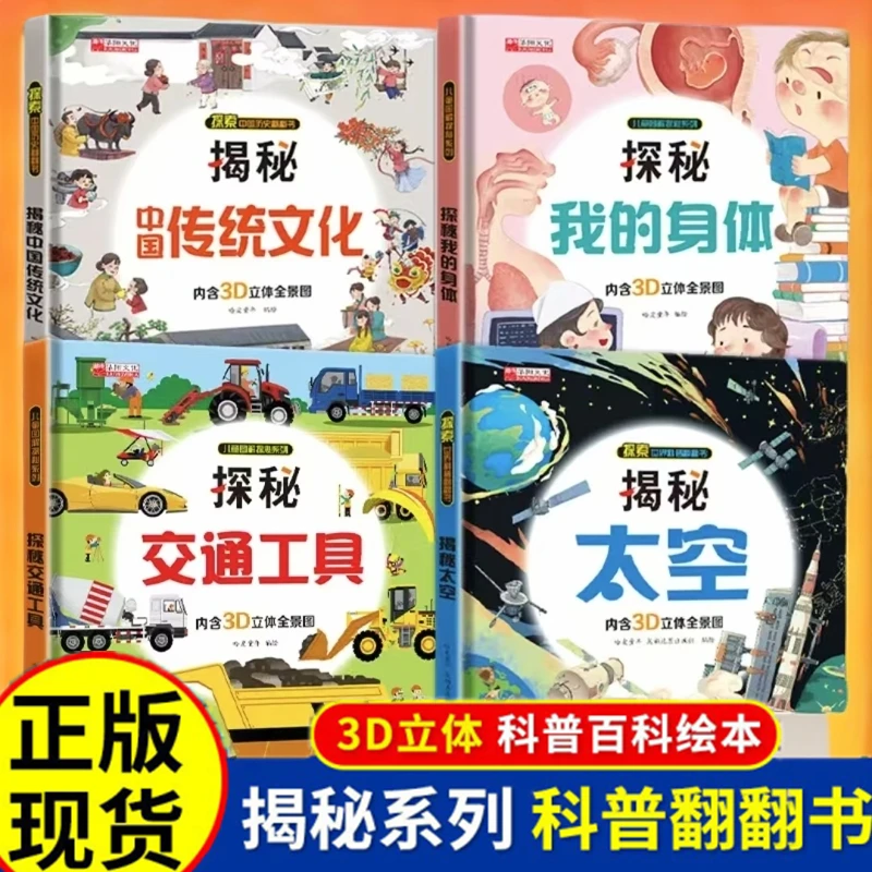 【十七选绘本】儿童揭秘身体交通工具太空传统文化游戏科普翻翻书