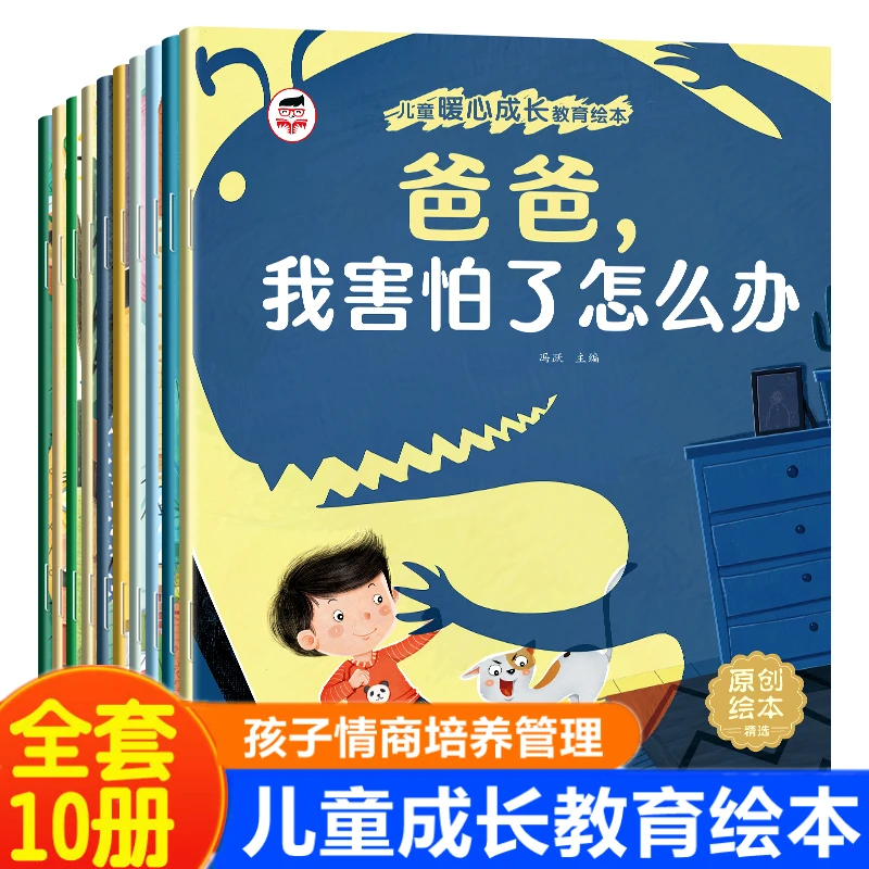 全10册儿童暖心成长教育故事书幼儿情逆商好性格培养睡前原创绘本