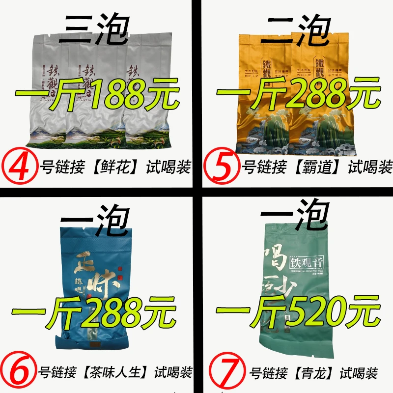 7泡高货铁观音宠粉试喝装共50g