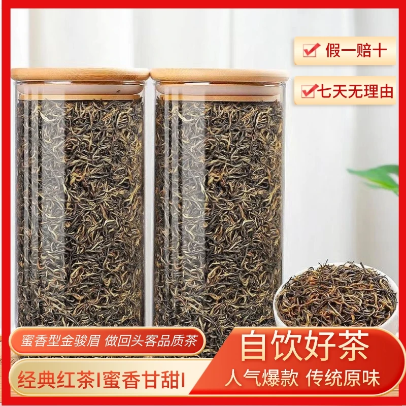正宗新茶金骏眉红茶蜜香型茶叶小种红茶饱满 香味耐泡玻璃罐装