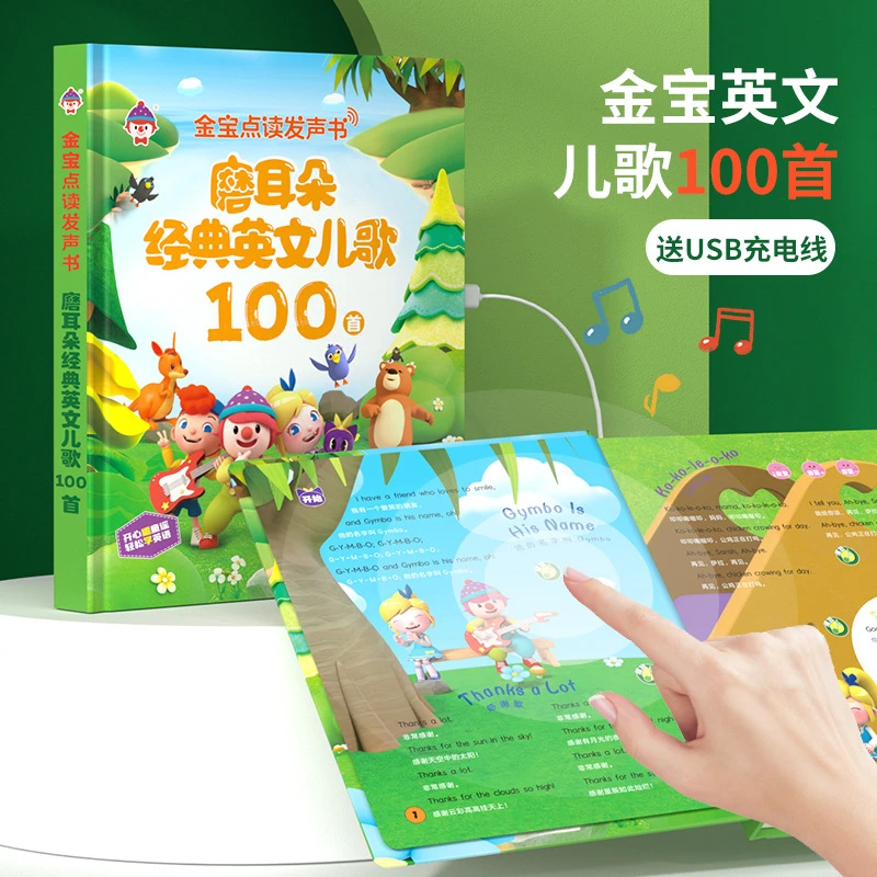 磨耳朵英文儿歌100首手指点读发声书老师推荐儿童启蒙