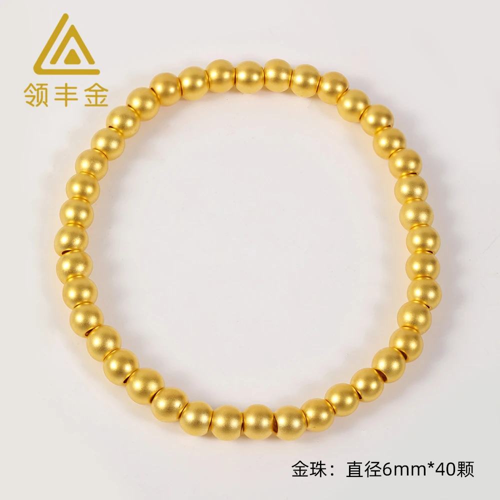 领丰金 古法金 6mm古法金珠手串 光珠磨砂GF6金条