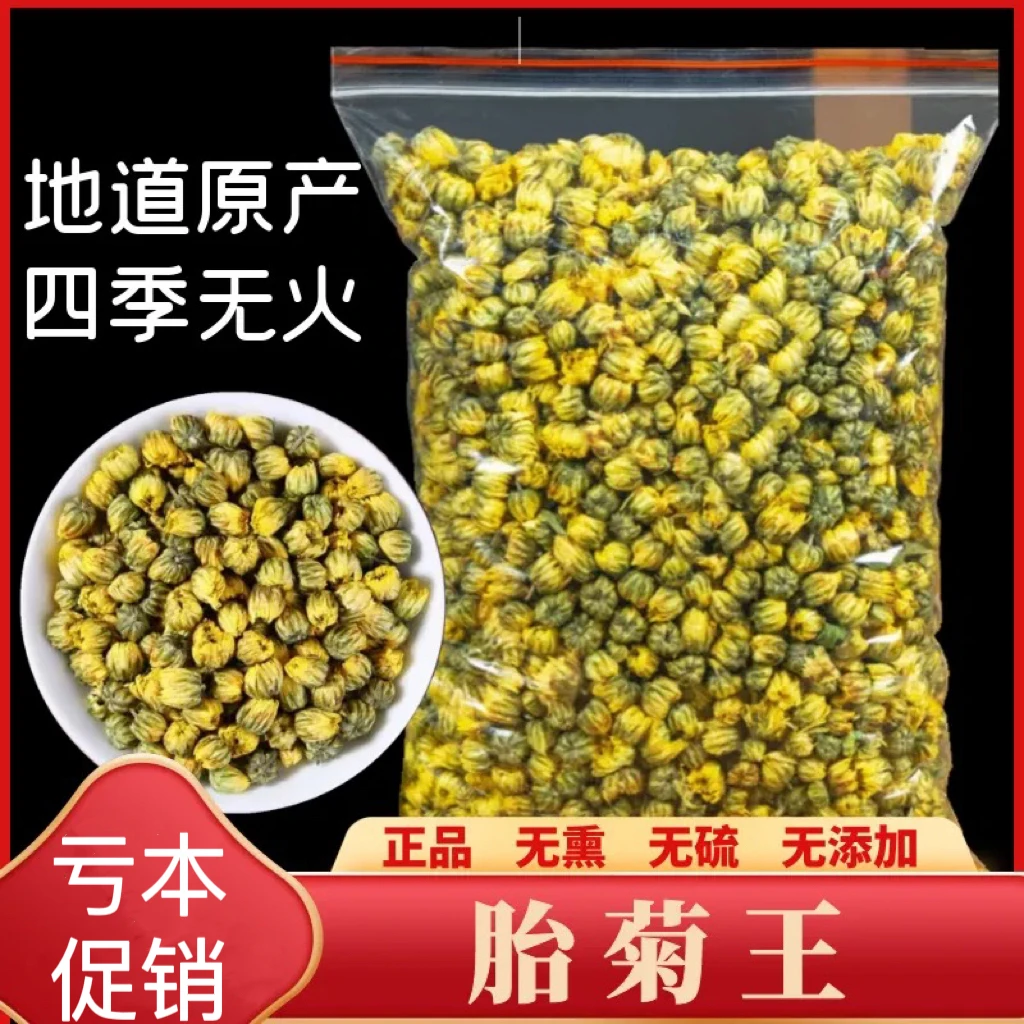 菊花茶桐乡胎菊王非特级正宗袋装正品非清火菊花茶泡水可配决明子
