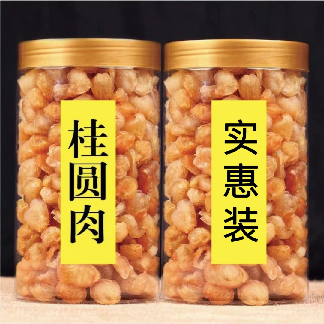 新货桂圆肉干无核新货特8a级肉厚龙眼肉干元肉干食用泡水甄选手工