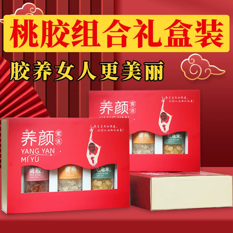 云南正宗无杂质桃胶雪燕皂角米组合装正品红色礼盒装养颜