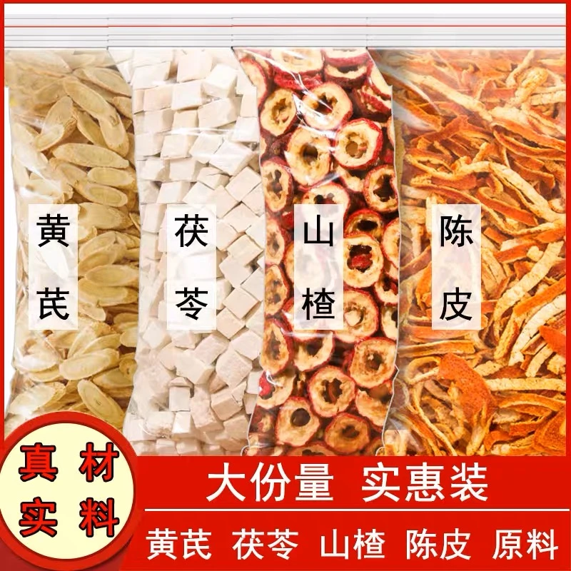茯苓黄芪陈皮山楂中材正宗白茯苓泡水喝泡茶非特级茶食用精选