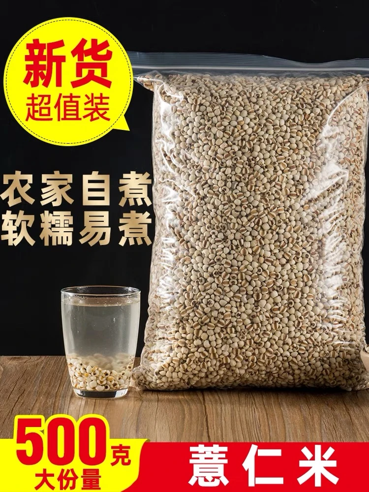 新鲜小薏米正宗薏仁米新货五谷粮薏苡仁芡实红豆赤小豆薏米仁泡水