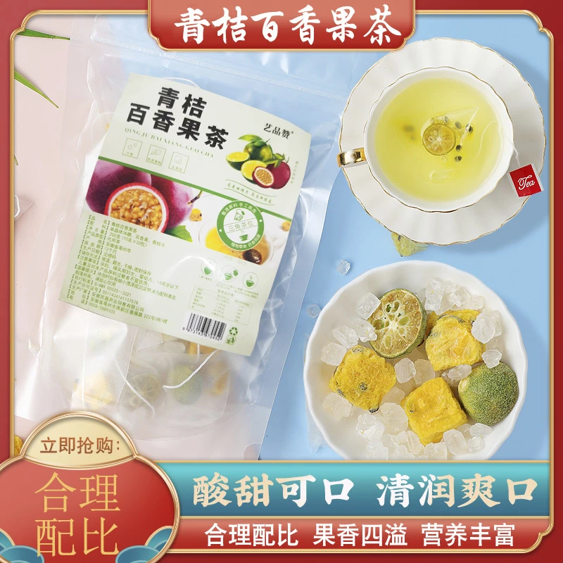 青桔百香果茶青吉百香果冰糖组合滋补方便泡水泡茶手工袋装独立