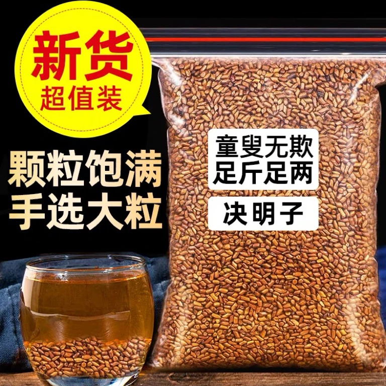 决明子茶炒决明子泡茶炒熟决明子非生决明子搭配枸杞菊花泡水