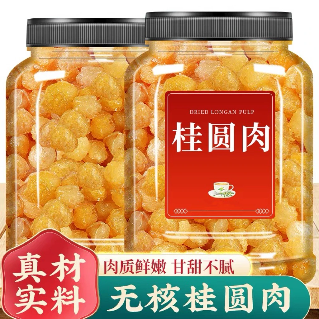 正宗桂圆肉干精选无硫龙眼干桂圆干肉特新级无核桂圆干新货泡水