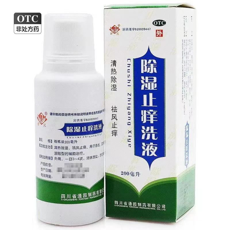 普元除湿止痒洗液 200ml 清热除湿祛风止痒皮肤湿疹辅助治疗