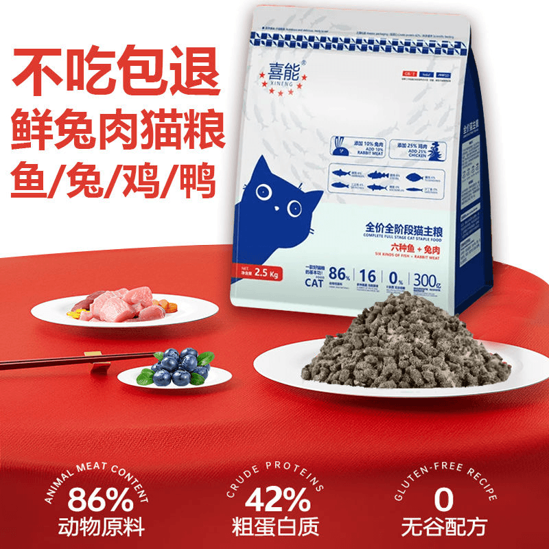 喜能无谷鲜肉兔肉乳鸽猫粮成幼猫1-12个月增肥发腮高蛋白鲜肉猫粮