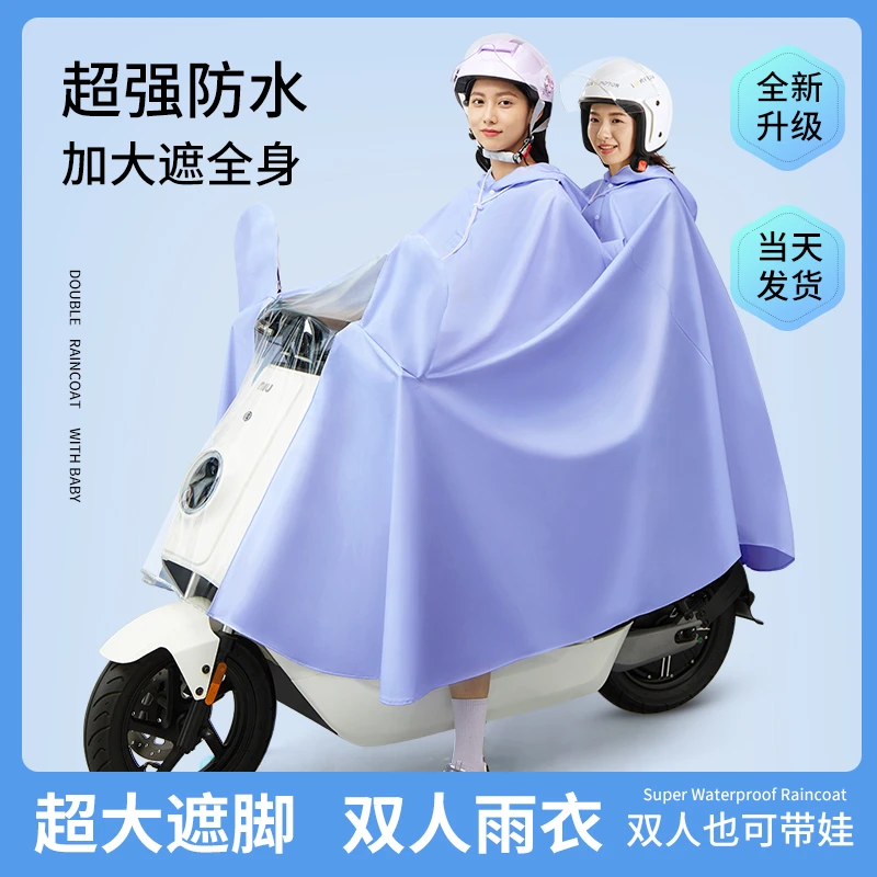 夏季电动车防水加厚加大全身防暴雨时尚骑行遮脚长款电瓶车厚雨披