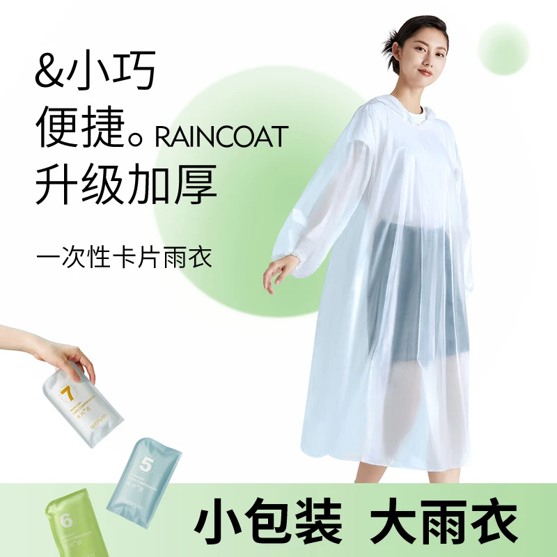 一次性卡片雨衣长款全身加厚成人雨服便携式压缩雨披女款防水衣