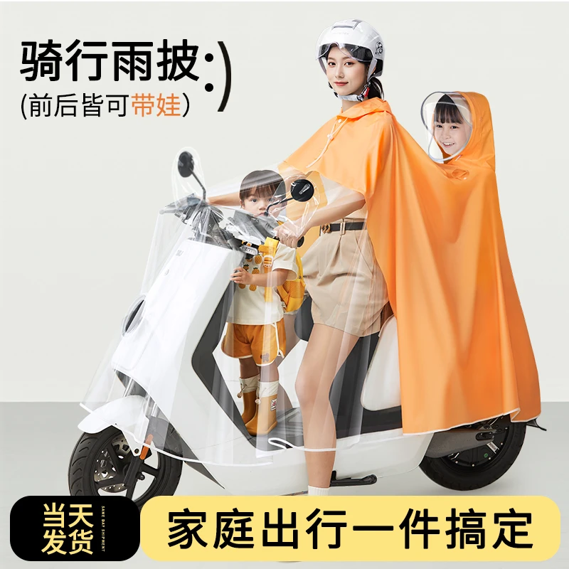 母子单人双人雨衣电动车学生男女款亲子加大加厚遮脚长款骑行雨披