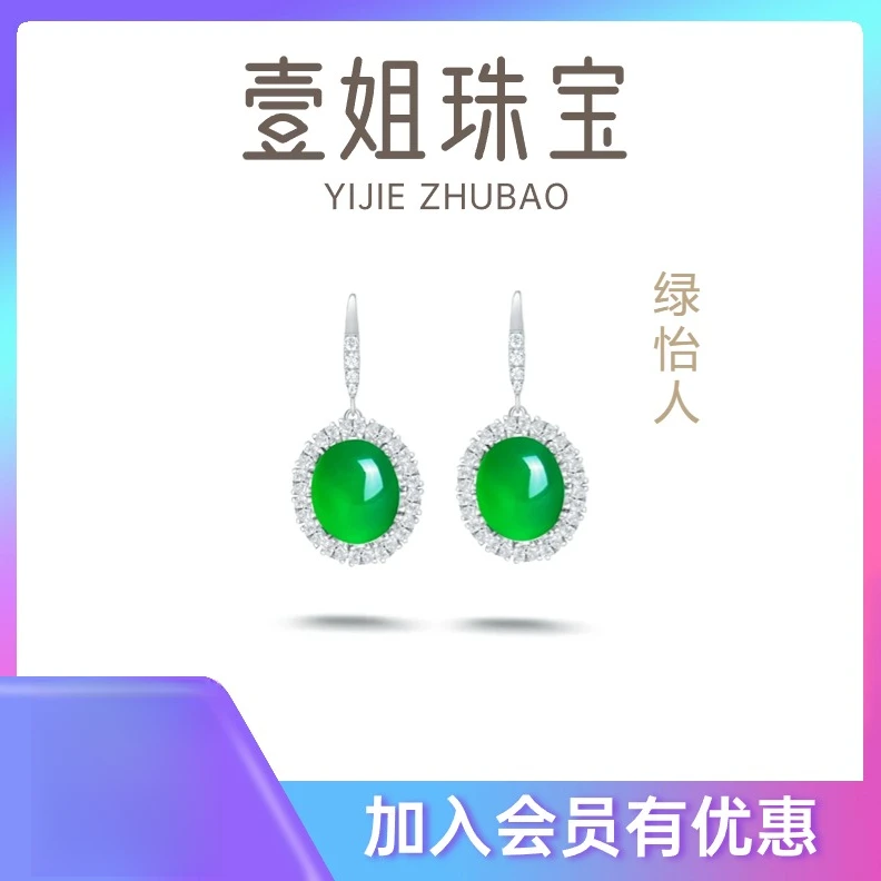 壹姐珠宝银镶玉髓绿蛋面轻奢耳饰