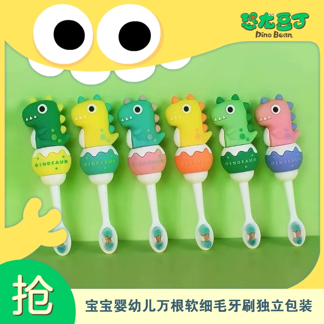萌趣恐龙卡通造型儿童万毛牙刷软硅胶手柄独立包装可爱乳牙刷