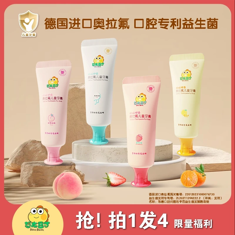 【儿童专属】德国奥拉氟益生菌官方儿童防蛀儿童护齿分龄牙膏