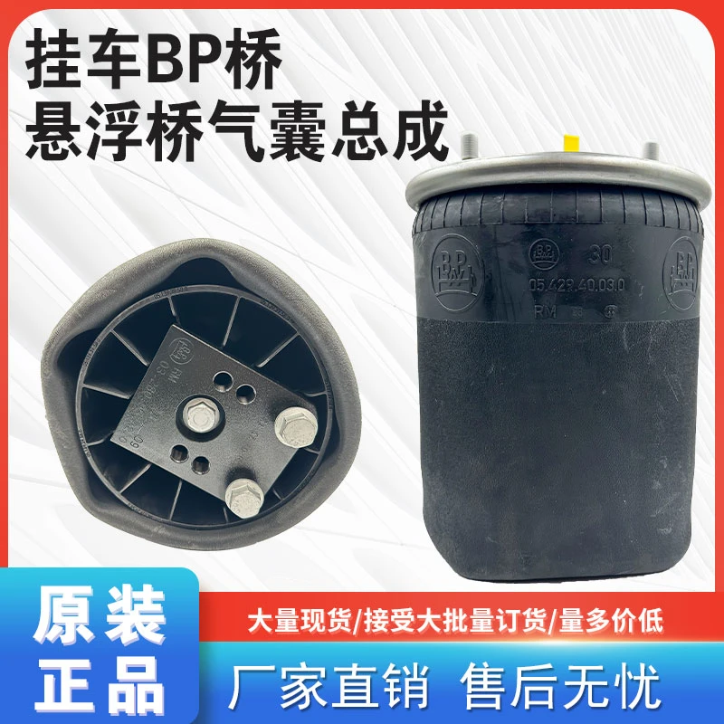 半挂车气囊bpw桥气囊原厂气囊悬浮桥气囊总成半总成挂车原厂配件