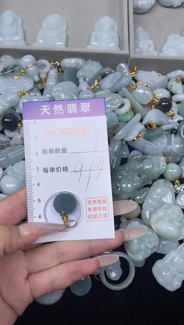 【闪购商品】翡翠吊坠(不含链)未镶嵌闪购商品