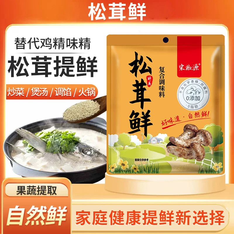 【抢10袋】松茸鲜调味料代替鸡精味精健康营养调味料蔬菜菌菇VV