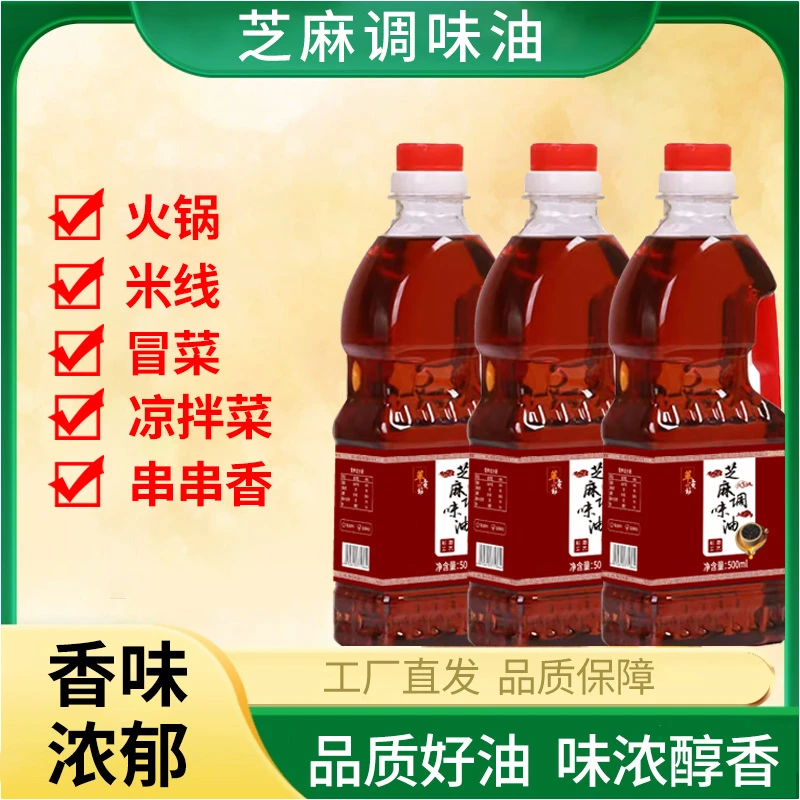 【500毫升大瓶装】小磨芝麻香油纯正火锅专用油碟调味拌凉菜炒菜汤