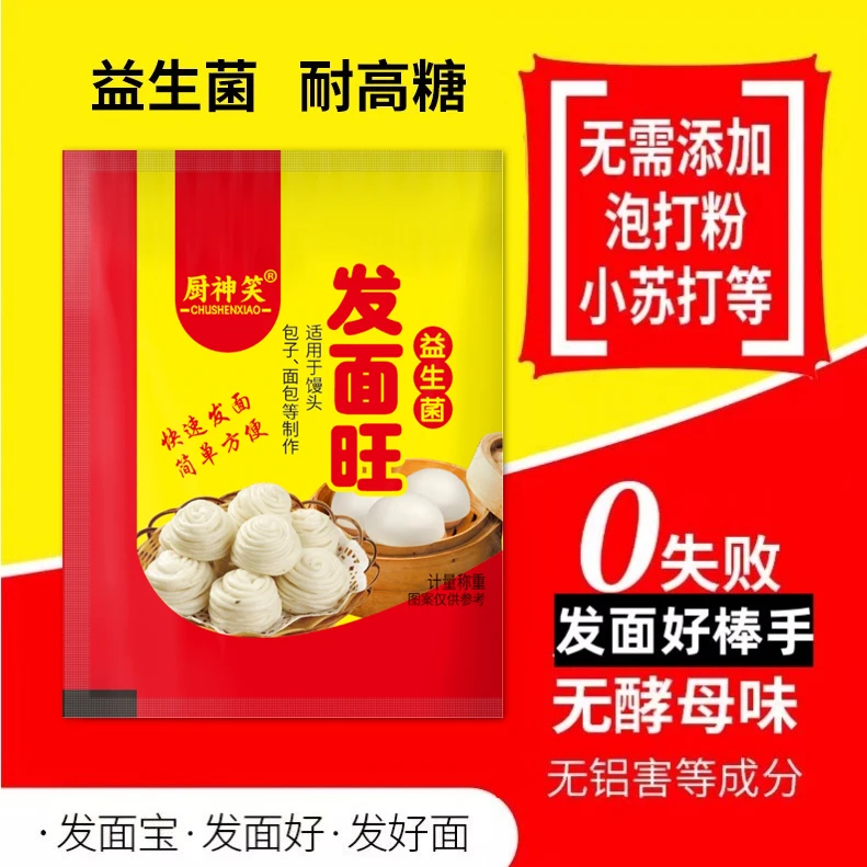 【抢！到手30袋】发面旺发面宝高活性多用性耐糖老面味益生菌酵母粉Y