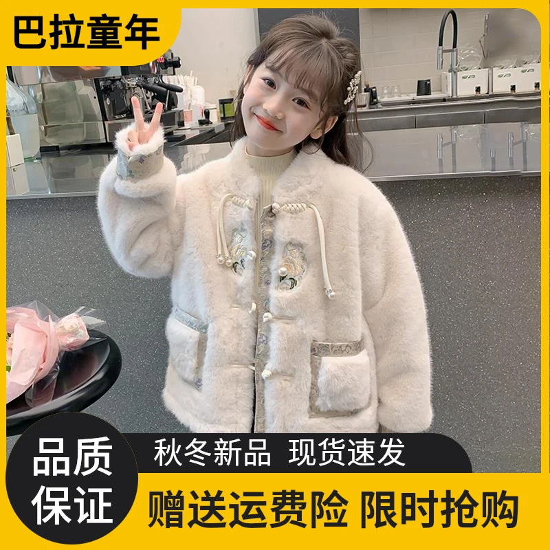 巴拉优选恩女童外套秋冬装2024新款洋气儿童冬季中国风毛毛衣女孩
