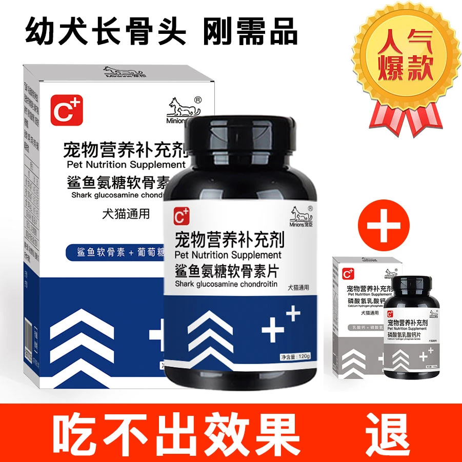 【钙片+软骨素】补钙鲨鱼软骨素宠物钙片狗关节宝补钙耳朵拍二发三