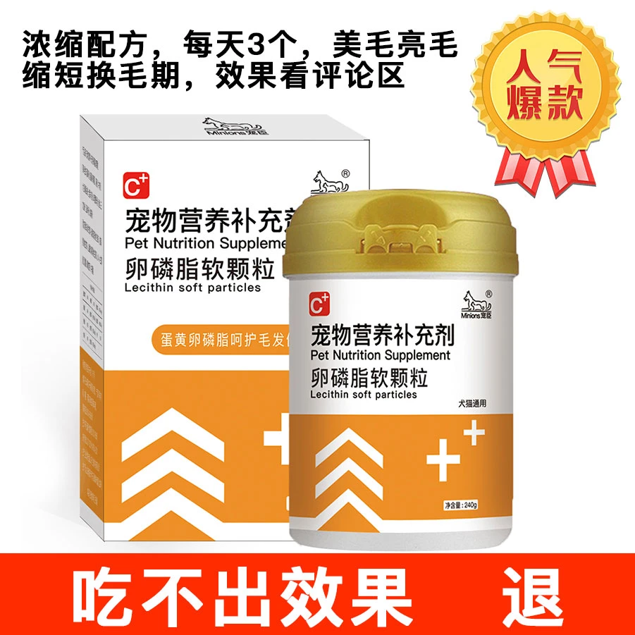 【美毛爆毛卵磷脂】狗狗卵磷脂  美毛 亮毛 毛发 缩短尴尬期爆毛粉