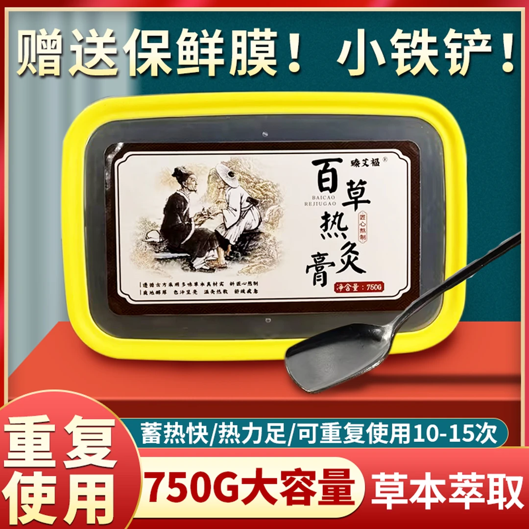 热灸膏多味草本热灸泥膏颈肩腰腿草本精华关节热灸泥膏全身可用