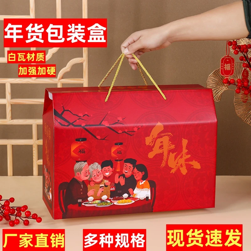 2026马年春节通用年货包装盒空盒腊味零食坚果礼品盒现货厂家直销