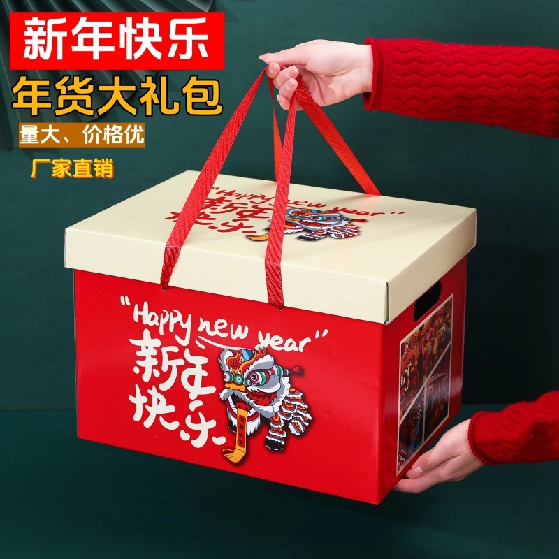 新年礼盒春节过年年货包装盒空盒土特产水果零食糕点干货熟食通用