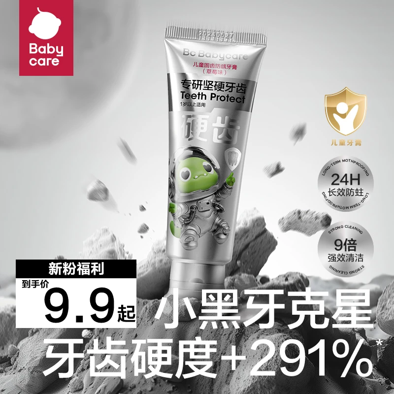 babycare牙膏清新温和不辣口天然防蛀清洁修护养护多种口味宝宝