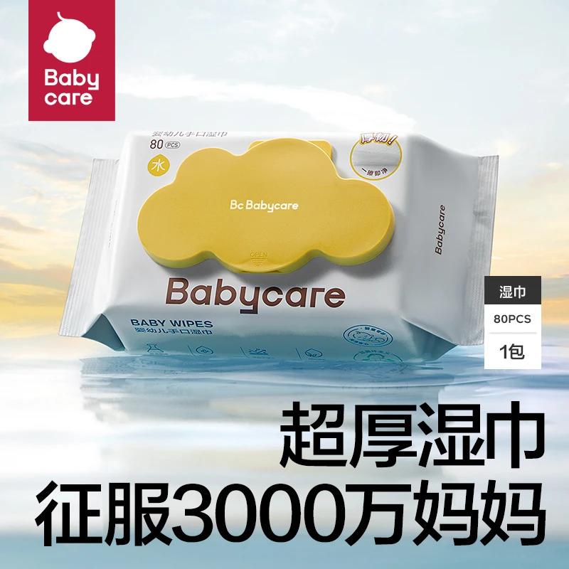 babycare婴儿湿巾黄盖80抽*1包新生儿婴幼儿加厚两用亲肤透气柔软