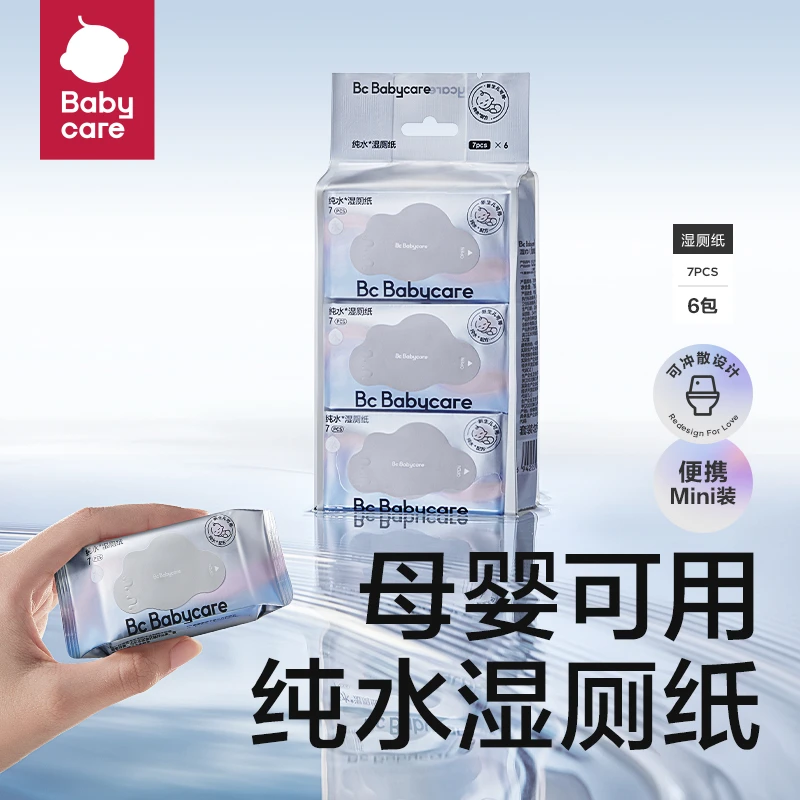 【秒杀】babycare纯水湿厕纸新生儿婴幼儿宝清洁湿纸巾加厚亲肤便携
