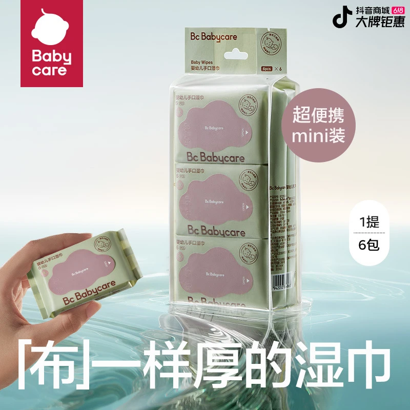 【福利】babycare宝宝新生儿紫盖湿巾6抽6包洗脸巾便携柔软随身装