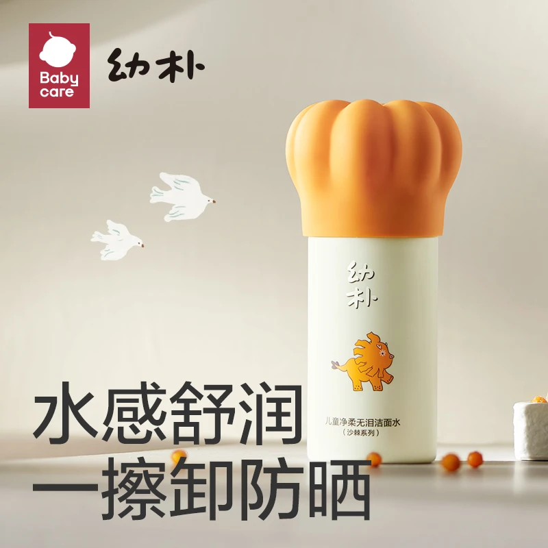 babycare幼朴沙棘系列洁面水儿童清洁护肤呵护120ml护肤品