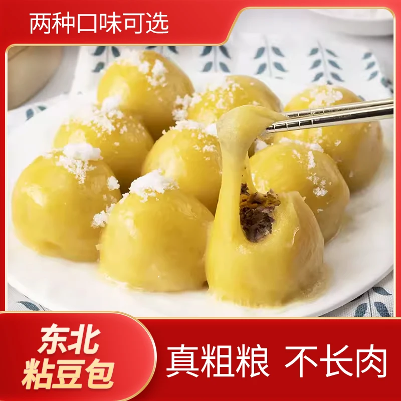 东北特产 粗粮健康 粘豆包 大黄米口味+白糯米口味 每袋360g