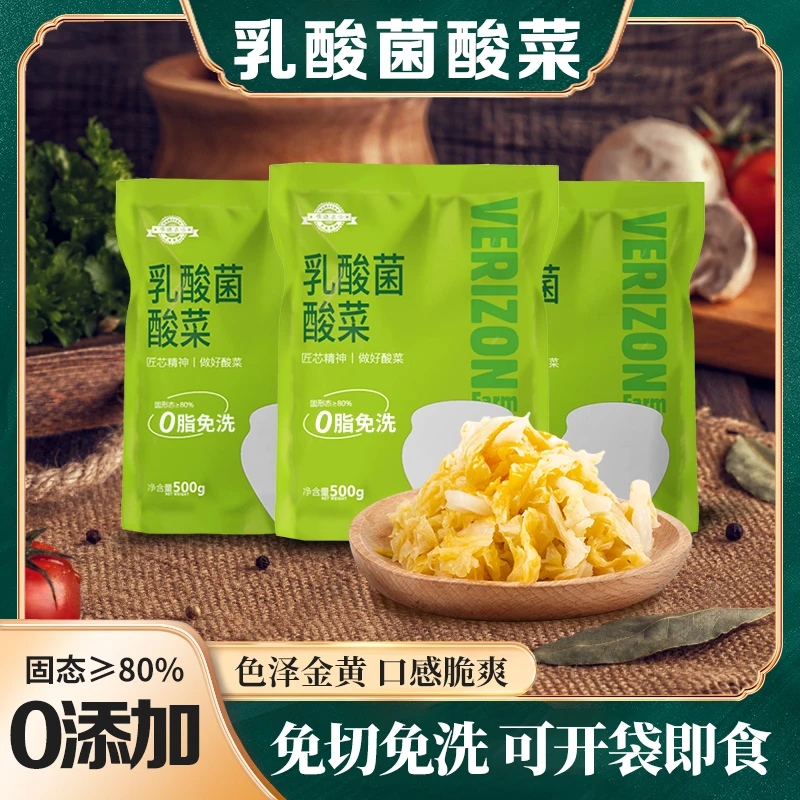 正宗东北酸菜500g*4袋 乳酸菌发酵酸菜 免洗