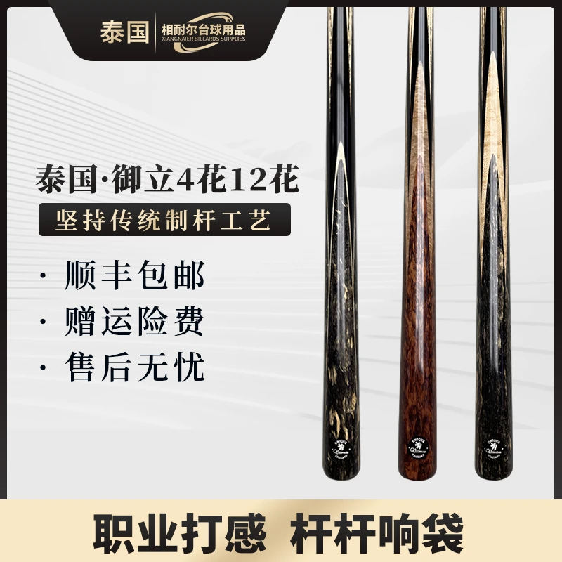 泰国Unique御立4花 12花台球杆中式黑八黑檀球杆美式中八小头杆