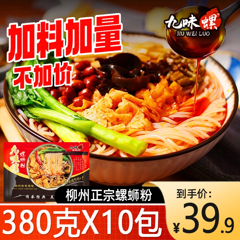 九味螺 380g*10袋正宗广西柳州螺蛳粉超大分量