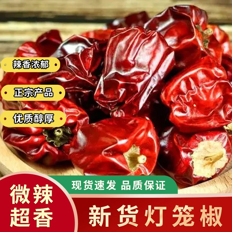 贵州特产灯笼椒微辣遵义优质珠子椒圆子椒烧菜食用调料特香干辣椒