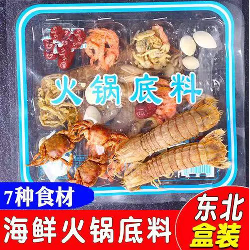 东北特产海鲜干货火锅底料干海鲜盒蟹老式汤料涮羊肉炖酸菜海鲜干