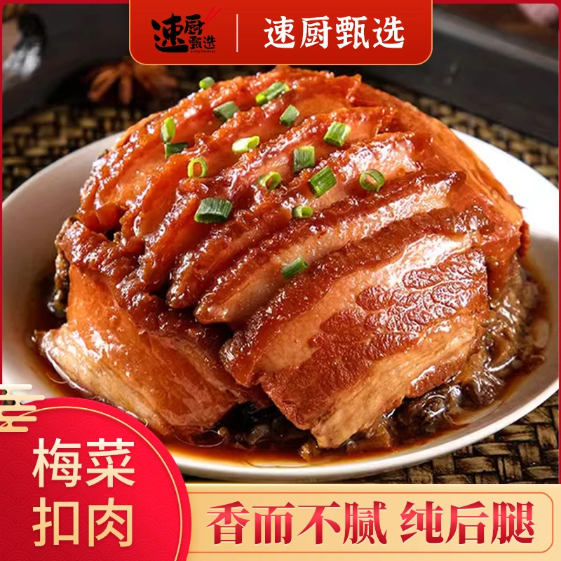 【精选】正宗后腿梅菜扣肉 碗装 加热即食扣肉 宴席菜食材