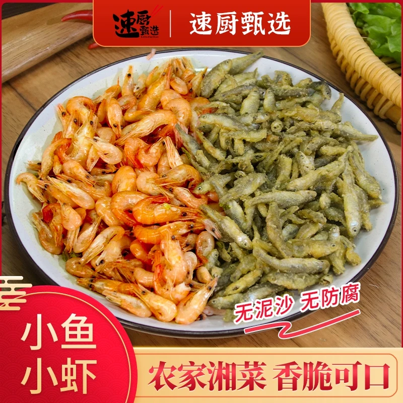 【速厨甄选】小鱼小虾150g*4包 无泥无沙