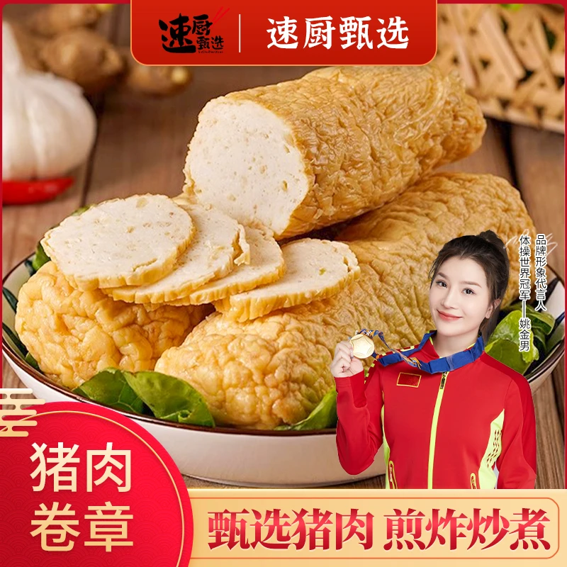 正宗潮汕卷章猪肉卷500g/包加热即食 外焦里嫩煎炒火锅肉卷