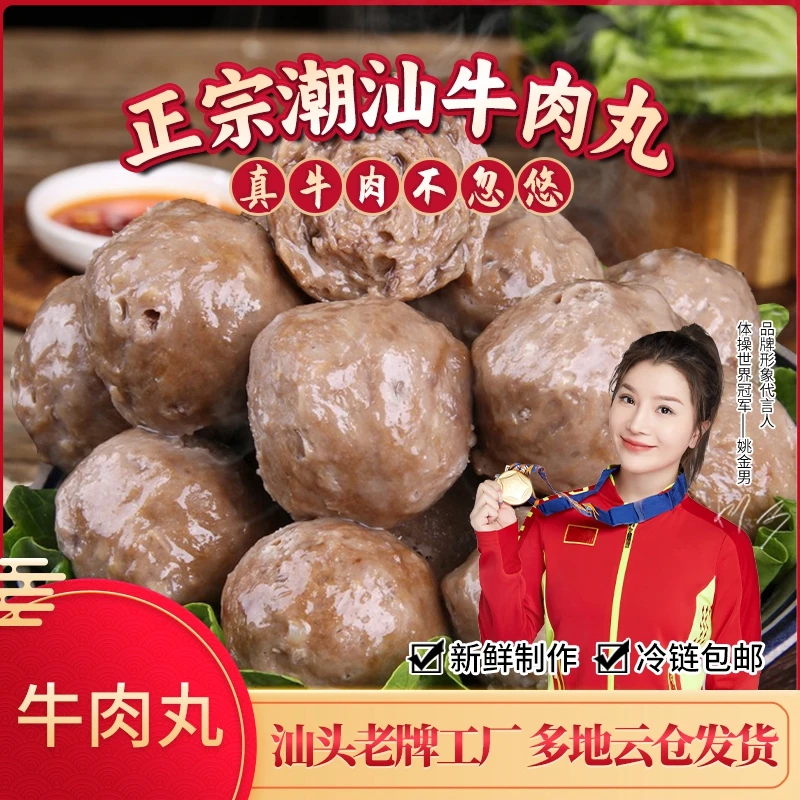 30颗/一斤/包 共四斤 产地正宗潮汕牛肉丸牛筋丸香锅火锅烧烤