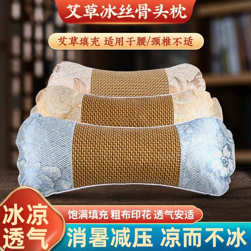 夏季冰丝凉席枕艾草骨头颈椎枕家用夏凉枕头护颈艾草填充花草枕头